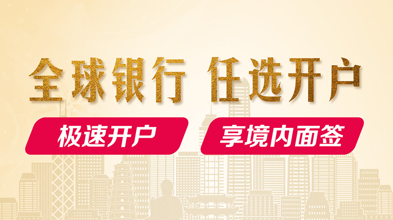 香港公司開(kāi)離岸賬戶(hù)