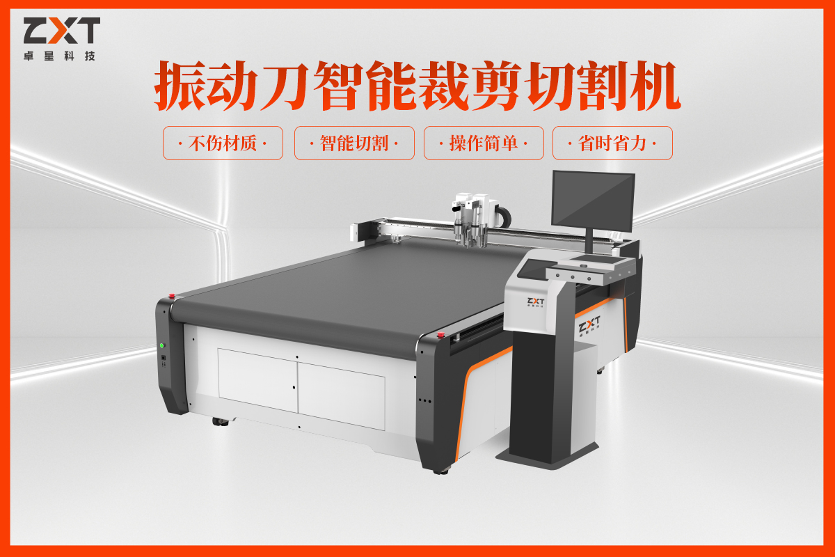 振動(dòng)刀裁床